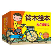 北斗童書鈴木繪本愛與成長禮盒（全33冊 兒童幼兒繪本社交力好性格高情商內(nèi)驅(qū)力溝通合作與分享,幼兒啟蒙認知 幼兒園圖書閱讀推薦）！【3-6歲】