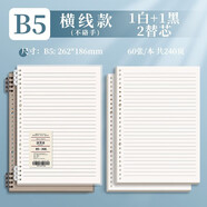 四季年華不硌手B5活頁(yè)本紙可拆卸筆記本子考研方格網(wǎng)格記事記錄可拆替芯超厚高顏值加厚線(xiàn)圈外殼夾簡(jiǎn)約 B5/黑&白/橫線(xiàn)/2本+2本替芯 無(wú)規格