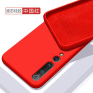 Dumi 小米10手機(jī)殼米10pro硅膠保護(hù)套5G版全包防摔mi10por軟殼m10p磨砂潮外殼 小米10【中國紅】膚液態(tài)硅膠 - 送全屏軟膜