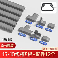 佐佑眾工 明線(xiàn)走線(xiàn)槽 pvc電線(xiàn)管 明裝電線(xiàn)槽遮擋裝飾自粘加厚梯形5米套裝 17*10灰色【梯形5米】+12個(gè)配件