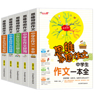 中學(xué)生作文一本全 作文辭海 議論文論點論據(jù) 好開頭好結(jié)尾 好詞好句好段/思維導(dǎo)圖作文（套裝共5冊）