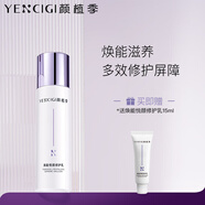 顏植季（YENCIGI） 舒緩敏感修護乳液清爽保濕換季平衡煥活保濕鎖水男女適用 修護乳液100ml/瓶
