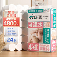 達(dá)意婦嬰卷紙5層加厚親膚柔韌家庭裝廁紙進(jìn)口木漿衛(wèi)生紙無芯卷紙 加粗24卷 9.6斤（商超同款）
