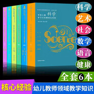 正版 走近兒童 追隨兒童 自主游戲的實施路徑和推進策略自主游戲中的師幼互動 讀懂兒童教育研究走進兒童 追隨兒童 解讀兒童案例精選 觀察兒童 解讀兒童 幼兒教師用書 6冊套裝-藝術 語言 社會 數(shù)學 健