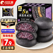比比贊（BIBIZAN）五黑桑葚紫米餅營養(yǎng)即速食減代早餐飽腹面包糕點夜宵休閑小零食品 五黑桑葚紫米餅250g
