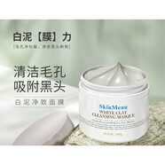 肌膚之食（skinmenu）白泥面膜頭粉刺深層清潔收縮毛孔控油白泥膜同款肌膚之食 白泥【2瓶】精選