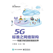 5G標(biāo)準(zhǔn)之網(wǎng)絡(luò)架構(gòu)：構(gòu)建萬物互聯(lián)的智能世界