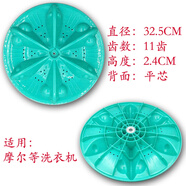 適用全自動洗衣機波輪配件大全洗衣機轉(zhuǎn)盤波輪盤輪盤轉(zhuǎn)輪 12號摩爾等
