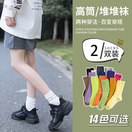 橙子工坊（2雙裝）長襪子女春夏中筒襪春秋款ins潮堆堆襪日系秋天 2雙混色堆堆襪 均碼