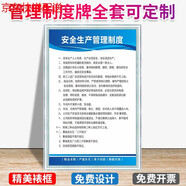 安全生產(chǎn)管理制度牌機(jī)械操作規(guī)程用電安全標(biāo)識牌工廠車間防火倉庫消防應(yīng)急預(yù)案標(biāo)語崗位職責(zé)規(guī)章牌警示牌京功 SC-02【安全生產(chǎn)管理制度】 60x80cm