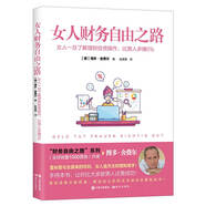 女人財(cái)務(wù)自由之路： 女人一旦了解理財(cái)投資操作，比男人多賺5%