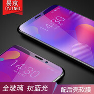易京(YJING)適用 魅族V8鋼化膜藍光全屏手機保護貼膜