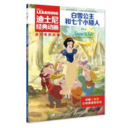 迪士尼經(jīng)典動畫英文電影故事·白雪公主和七個小矮人