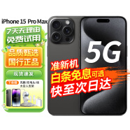 Apple苹果 iPhone 15 Pro Max 手机 国行准新品 未使用【激活机】 黑色钛金属 256GB