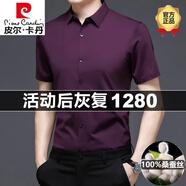 皮爾卡丹（pierre cardin）桑蠶絲短袖襯衫男商務(wù)休閑純色垂感免燙男士真絲無痕襯衣 酒紅 M 165【105-125斤】