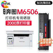 繪威M6506硒鼓適用奔圖M6506NW硒鼓 M6506N墨盒奔圖PANTUM打印機(jī)硒鼓M6506NW墨粉