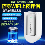雷方心  隨身wifi供電倉移動充電寶充電倉適用移動電源通用便攜帶容量 10000毫安時【通用版】