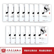 新時(shí)代中國鋼琴作品原創(chuàng  )精粹套裝全15冊 張朝15首鋼琴作品問(wèn)世 | 隨琴鍵尋覓華夏樂(lè )韻 讓世界觸摸東方靈魂 張朝曲努瑪阿美皮黃自然一號二號在那遙遠的地方土風(fēng)兩首等掃碼聽(tīng)音頻人民音樂(lè )出版社 新時(shí)代中國鋼