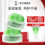 佳雪（CATHY）【官方正品】雅倩蘆薈保濕霜國貨補水保濕蘆薈膠保濕男士面霜護膚 倍高度2瓶裝