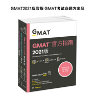 新東方 (2021)GMAT官方指南：綜合+數(shù)學(xué)+語(yǔ)文（套裝共3冊(cè)）