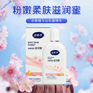 佳美凈保濕潤膚乳補水滋潤面霜SOD蜜四季防干燥身體乳護手霜國貨老品牌 佳美凈粉嫩柔膚滋潤蜜120ml