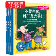 成長(cháng)進(jìn)行時(shí)親子繪本：美國心理學(xué)會(huì )兒童情緒管理與性格培養繪本第4輯(不要告狀 撒謊 誠實(shí) 入園 分離焦慮 套裝3冊)3-6歲 