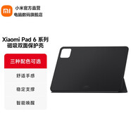 小米（MI）Xiaomi Pad 6系列 磁吸雙面保護(hù)殼保護(hù)套 適配小米平板6/小米平板6Pro 黑色