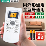 美祥適用華達小王子空調(diào)遙控器通用 兼容小天鵝 志高 雙鹿 YORK約克 SAMXIUNG CMV 同外形通用發(fā)光屏 掛機柜機中央空調(diào)壁掛立式通用