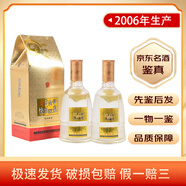 分金亭 濃香型白酒 【名酒鑒真】陳年老酒 口糧老酒 2006年 500mL 2瓶 分金亭特制曲酒
