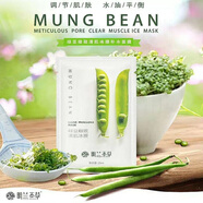 明蘭本草【單片面膜 】明蘭本草膠原凍干精華石墨烯補(bǔ)水保濕緊致提亮膚色 綠豆細(xì)致清肌冰膜 20片