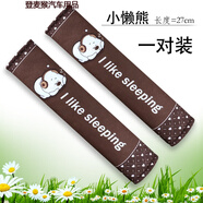 汽車用品安全帶套保險(xiǎn)護(hù)肩套毛絨柔軟加長(zhǎng)男女可愛卡通車內(nèi)裝飾潮汽車用品安全帶護(hù)肩 安全帶護(hù)肩套-小懶熊（一對(duì)裝）