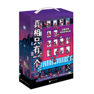 真相只有一個 大禮盒（全9冊）法國經(jīng)典探案游戲書 附送偵探筆記本和隱形偵探筆 5-12歲適讀（100層童書館出品）