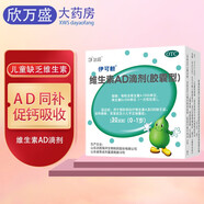 伊可新粉葫蘆 維生素AD滴劑30粒（1歲以上）小兒童寶寶魚肝油補(bǔ)充維生素ad促進(jìn)鈣吸收媽媽一顆心星L  2盒【0-1歲】伊可新維生素AD滴劑 30粒