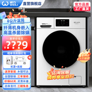 威力7/8/10公斤滾筒洗衣機洗脫/洗烘一體全自動(dòng)家用大容量公寓 3D蒸汽洗高溫蒸煮洗筒自潔快洗以舊換新 XQG80-8029PX【8公斤超薄洗脫】