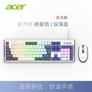 宏碁（acer）鍵盤靜音有線機械手感鍵盤鼠標套裝USB臺式筆記本電腦鍵盤游戲?qū)W習辦公薄膜鍵鼠套裝 深海藍+鼠標（發(fā)光版）