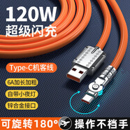 麥現(xiàn)加粗180度旋轉(zhuǎn)機客充電線120W超級快充Typec數(shù)據(jù)線6A適用華為小米oppo榮耀vivo手機閃充電線機甲線 120W超級快充【橙色】旋轉(zhuǎn)不檔手 2米 (  推薦購買/3條裝)游戲不檔手