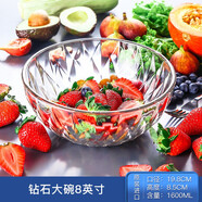 鷗欣進(jìn)口鉆石玻璃碗沙拉碗湯碗飯碗水果甜品碗玻璃盤(pán) 餐具套裝 大號8寸