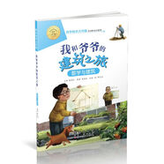 數(shù)學(xué)繪本大升級(jí)-我和爺爺?shù)慕ㄖ?
                                         title=