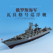 小號手1/350航空母艦密蘇里俾斯麥戰(zhàn)列艦航母仿真軍事模型拼裝軍艦80604 1/350瓦良格號巡洋艦04519