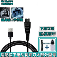 適配松下剃須刀充電器RE7-87刮胡刀充電線大小錘子電源線松寶ES-LM31 ST3Q ERT3飛易 適配刮胡刀LT40 LT41 LT50 LT52等