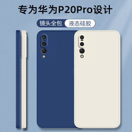 靜微 華為p20pro手機殼CLT一AL00新款保護套por液態(tài)硅膠全包軟殼防摔超薄外殼簡約純色男女