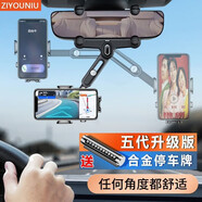 自由牛（ZIYOUNIU）車載手機(jī)支架后視鏡手機(jī)支架夾式防抖2023新款車內(nèi)專用導(dǎo)航通用架 后視鏡支架+鎹合金停車號(hào)碼牌