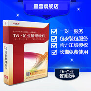 用友 財(cái)務(wù)軟件T6財(cái)務(wù)包（總賬報(bào)表）記賬憑證 包安裝注冊(cè) 2用戶