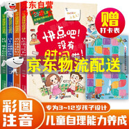 系列自選】28天自理能力養(yǎng)成系列 快點(diǎn)吧沒有時(shí)間啦了 誰偷走了我的時(shí)間呢上學(xué)就看系列讓孩子學(xué)會(huì)自我時(shí)間管理書小學(xué)生一年級(jí)必讀課外書年級(jí)閱讀注音版少兒讀物青春期自我學(xué)習(xí)抗挫力 28天自理能力養(yǎng)成系列全4