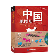 【官方正版】中國地圖冊 行政區(qū)劃版 實(shí)用地理知識版地圖冊工具書 各省交通網(wǎng)絡(luò) 旅游特產(chǎn) 全國景點(diǎn)等 書房學(xué)生老年人地理參考工具書 清晰易讀