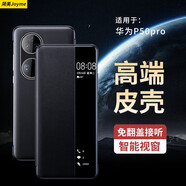 簡美 適用 華為p40prop手機殼翻蓋p50pro手機套素皮p50保護套p40智能視窗皮套休眠全包防摔p40外殼 P50Pro 智能視窗皮套 玄武黑 細皮紋