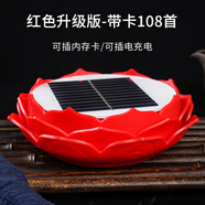 海天地 家用戶外太陽能音樂機防雨防曬防水防凍單曲循環(huán)自動播放器不插電太陽能充電自動開機 插卡太陽能紅+帶卡108首-可插電