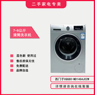 西門子【二手8成新】西門子XQG52-07X0M0品牌滾筒洗衣機(jī) 出租房公寓優(yōu)選 7-8公斤