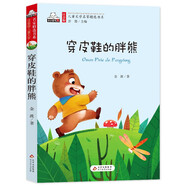 兒童文學(xué)名家精選書系（自選一本）老象恩仇記+丟三忘四忘忘熊+一只想飛的貓+老愛哭和不在乎+穿皮鞋的胖熊+365夜故事等 匯聚金波 沈石溪 常新港 冰波 湯素蘭等50多位名家名作 木偶奇 胖小豬的春天