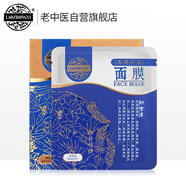 老中醫(yī)草本補(bǔ)水面膜5片/盒 男女士敏感肌專用 天然保濕滋潤鎖水面膜